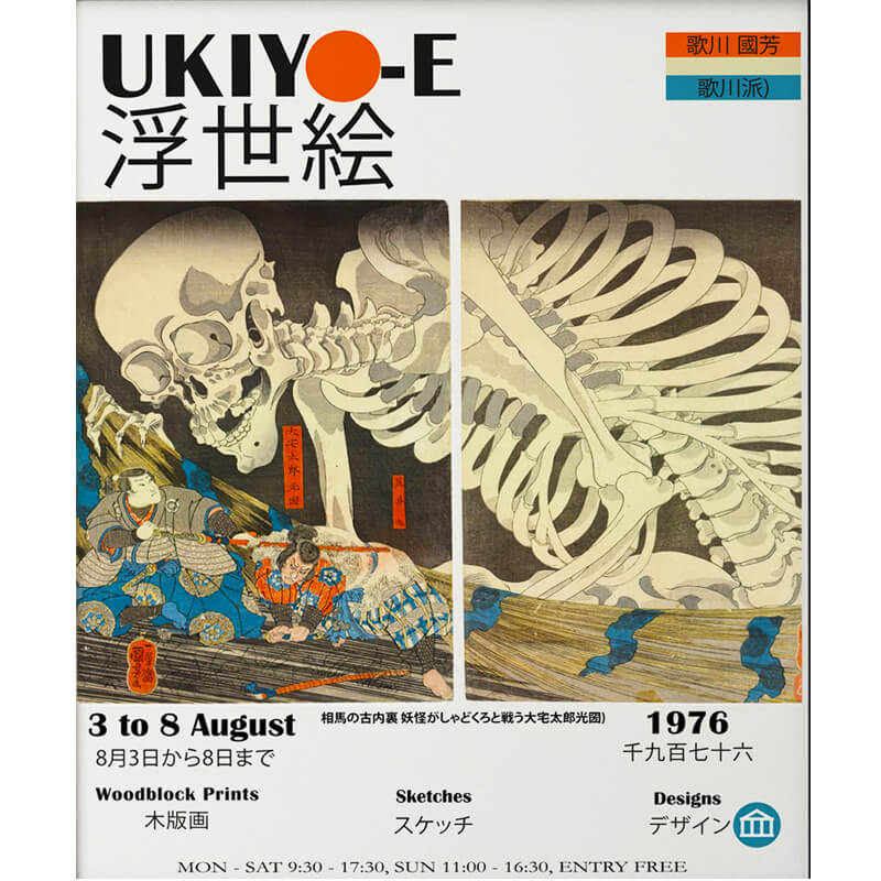 Ukiyo-e A2 Poster